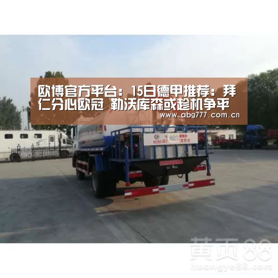欧博