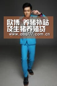 欧博服务