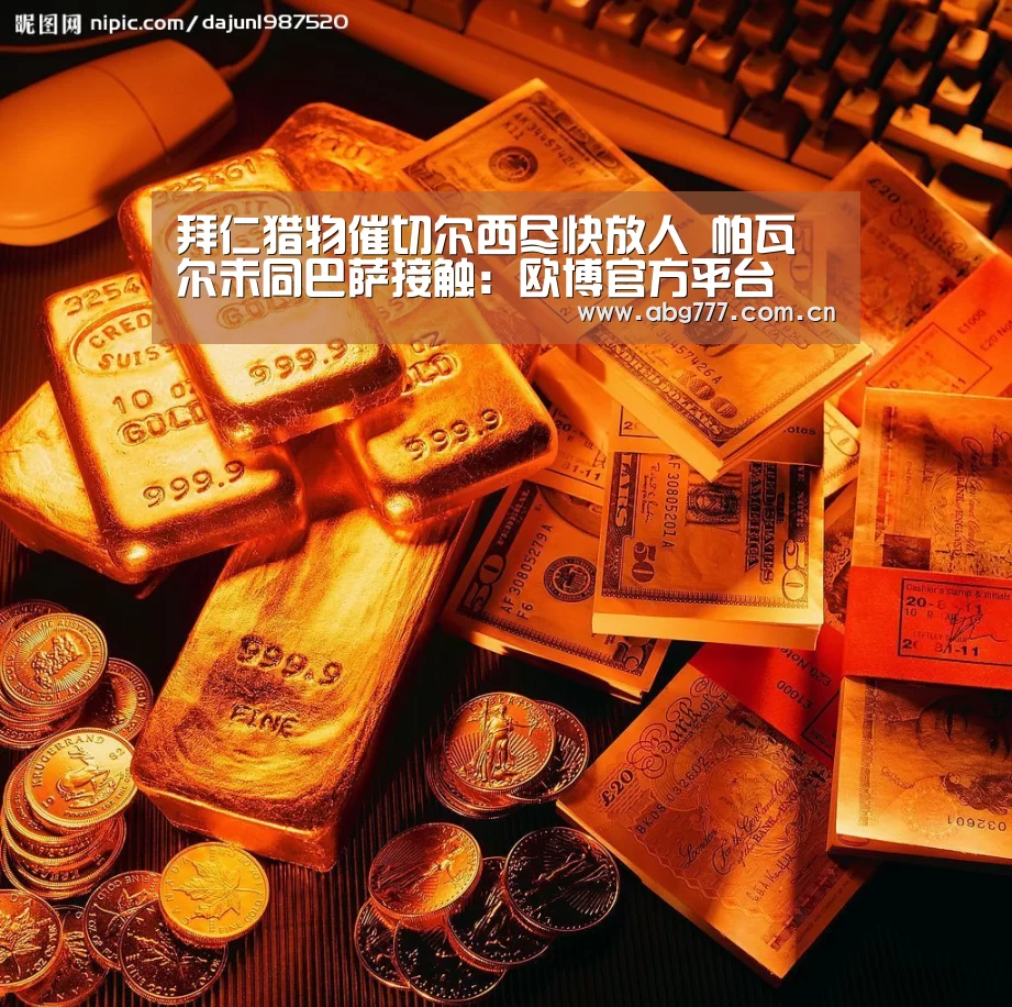 欧博官方平台