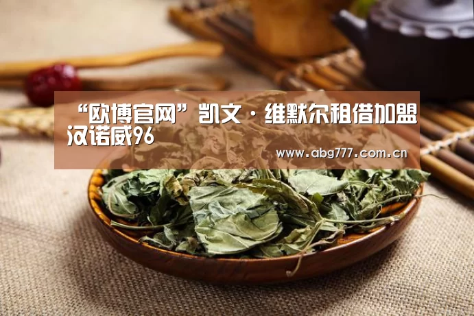欧博服务