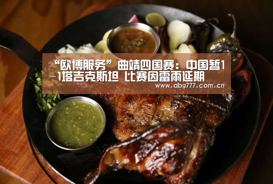 欧博